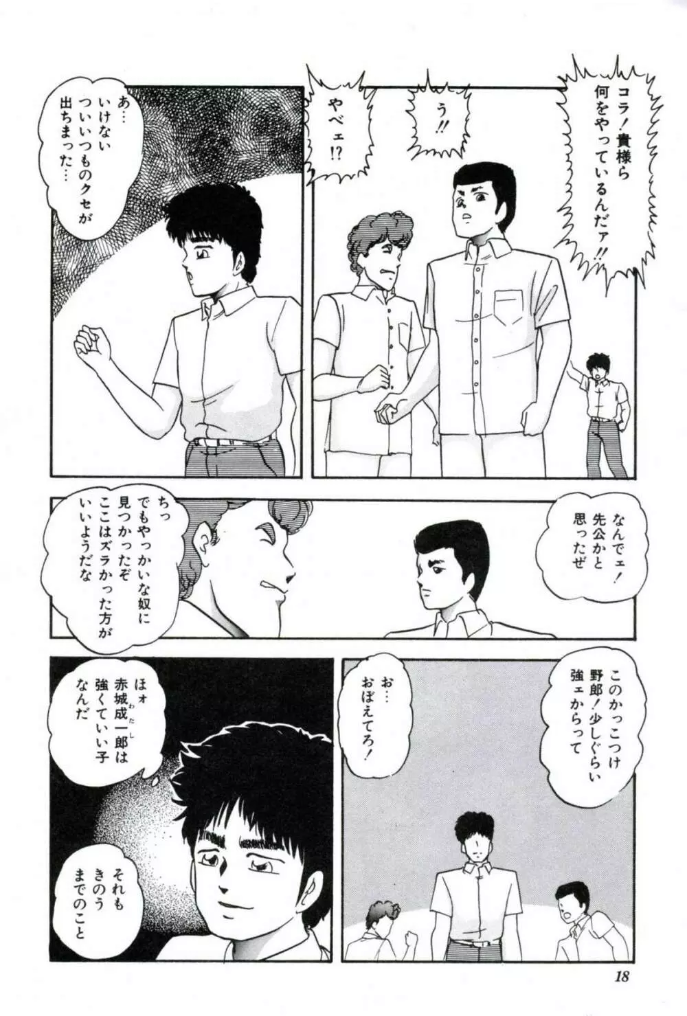 人形たちの白昼夢 Page.20