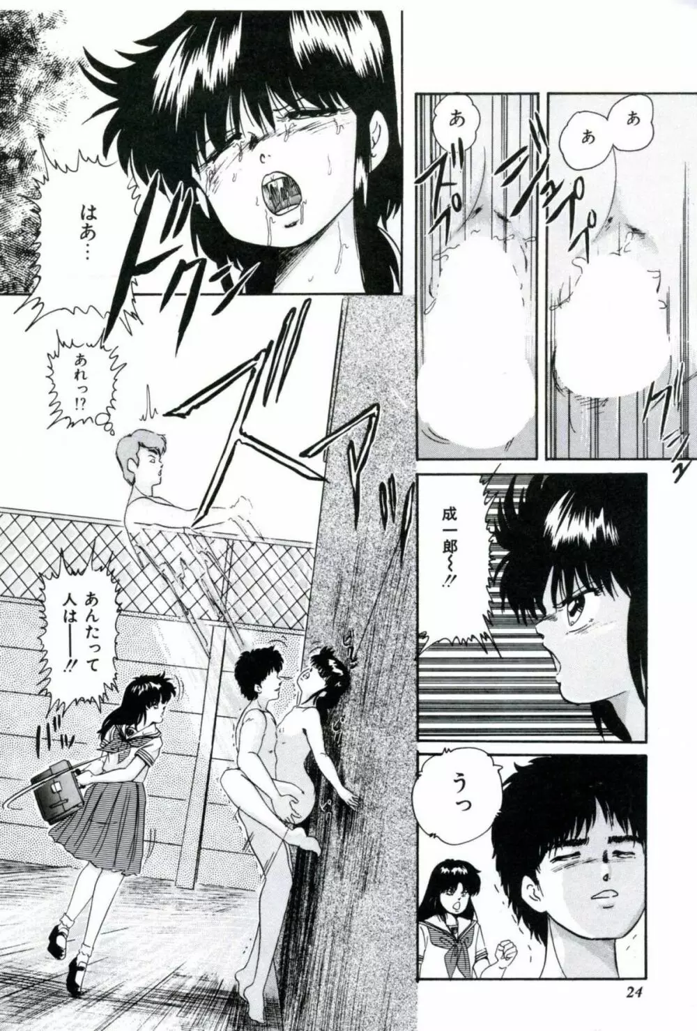 人形たちの白昼夢 Page.26