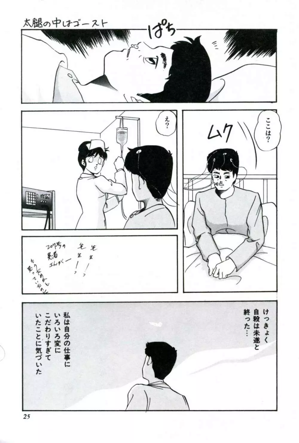 人形たちの白昼夢 Page.27