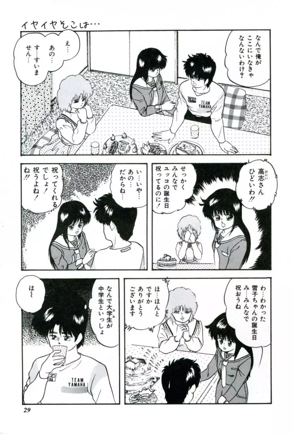人形たちの白昼夢 Page.31