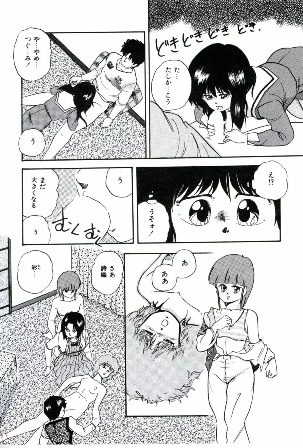 人形たちの白昼夢 Page.37