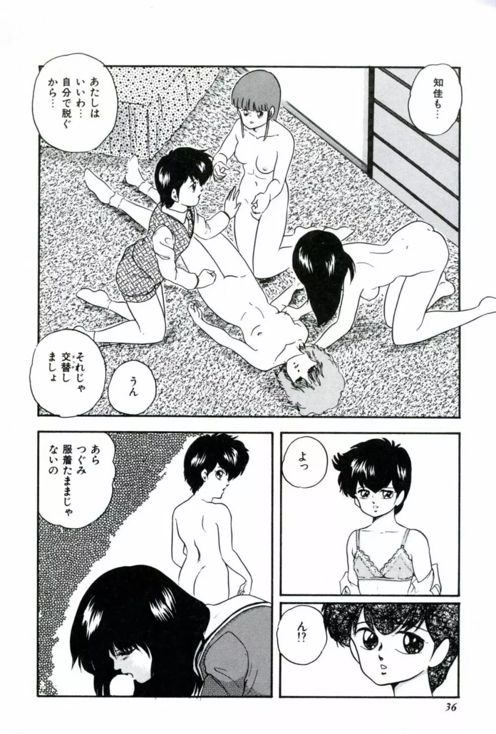 人形たちの白昼夢 Page.38