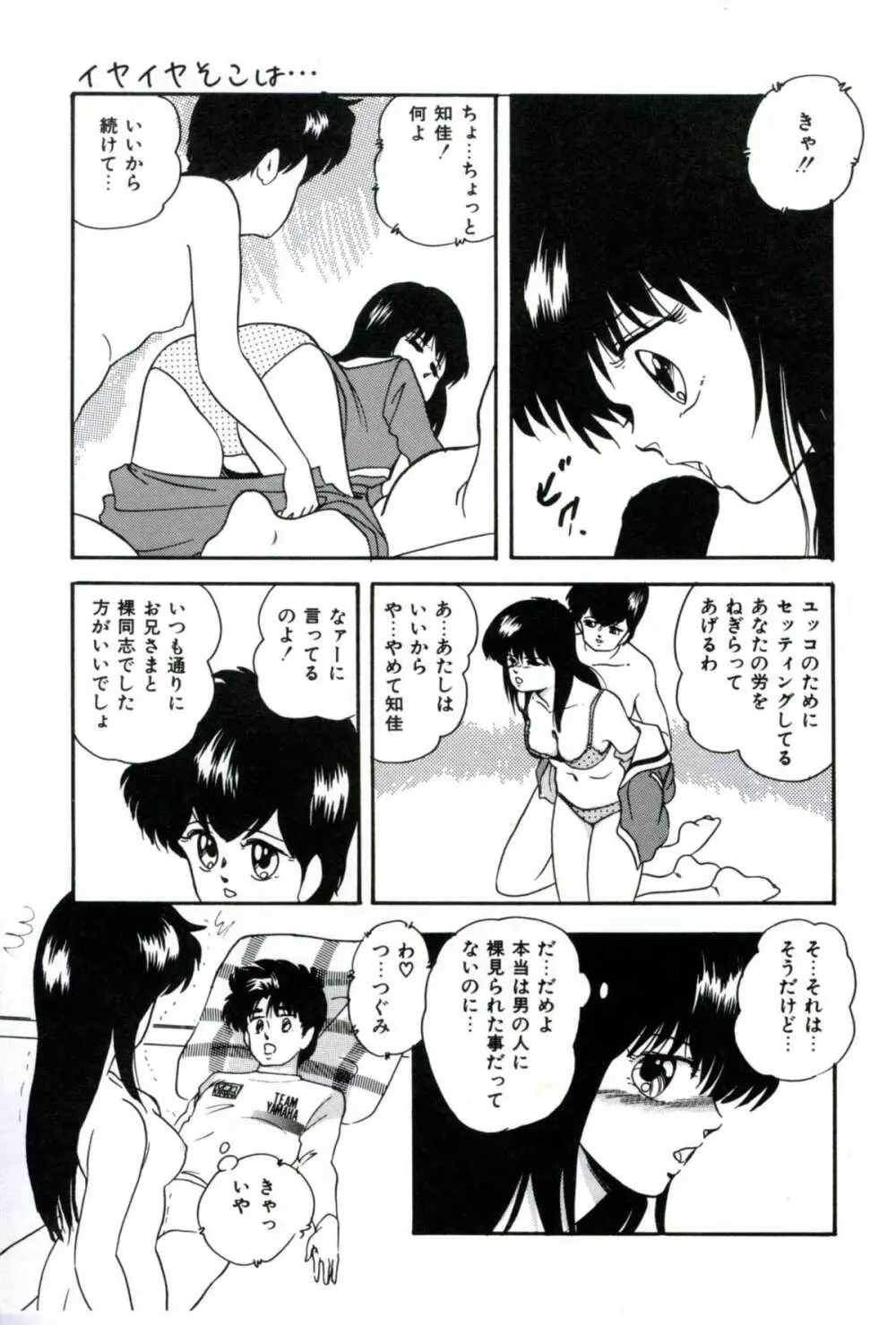 人形たちの白昼夢 Page.39
