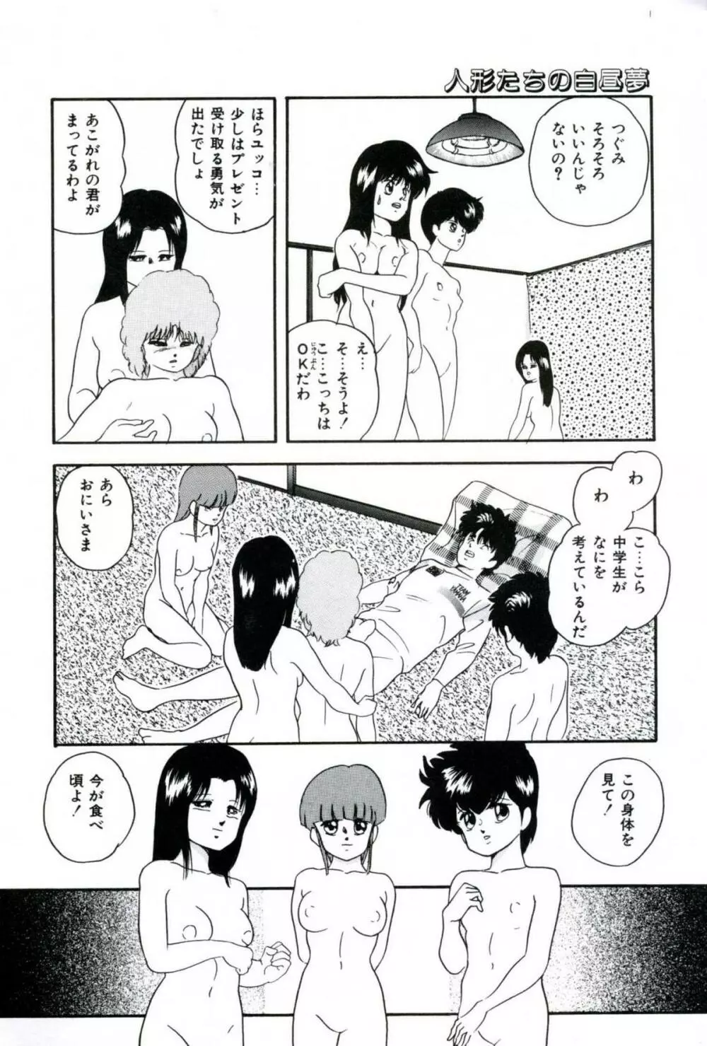 人形たちの白昼夢 Page.40