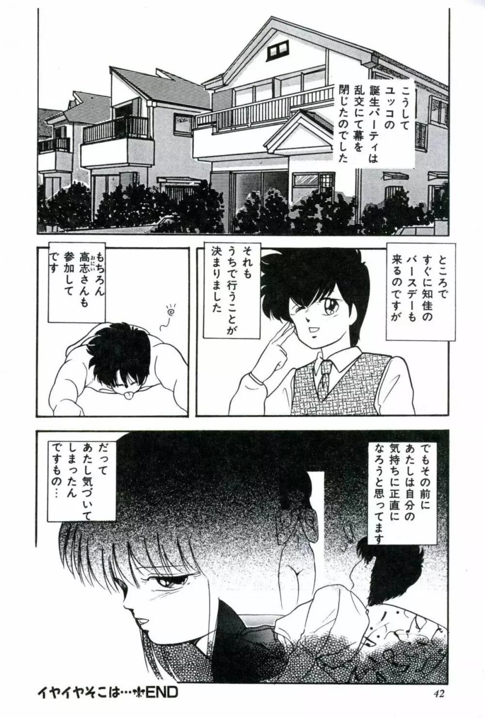 人形たちの白昼夢 Page.44