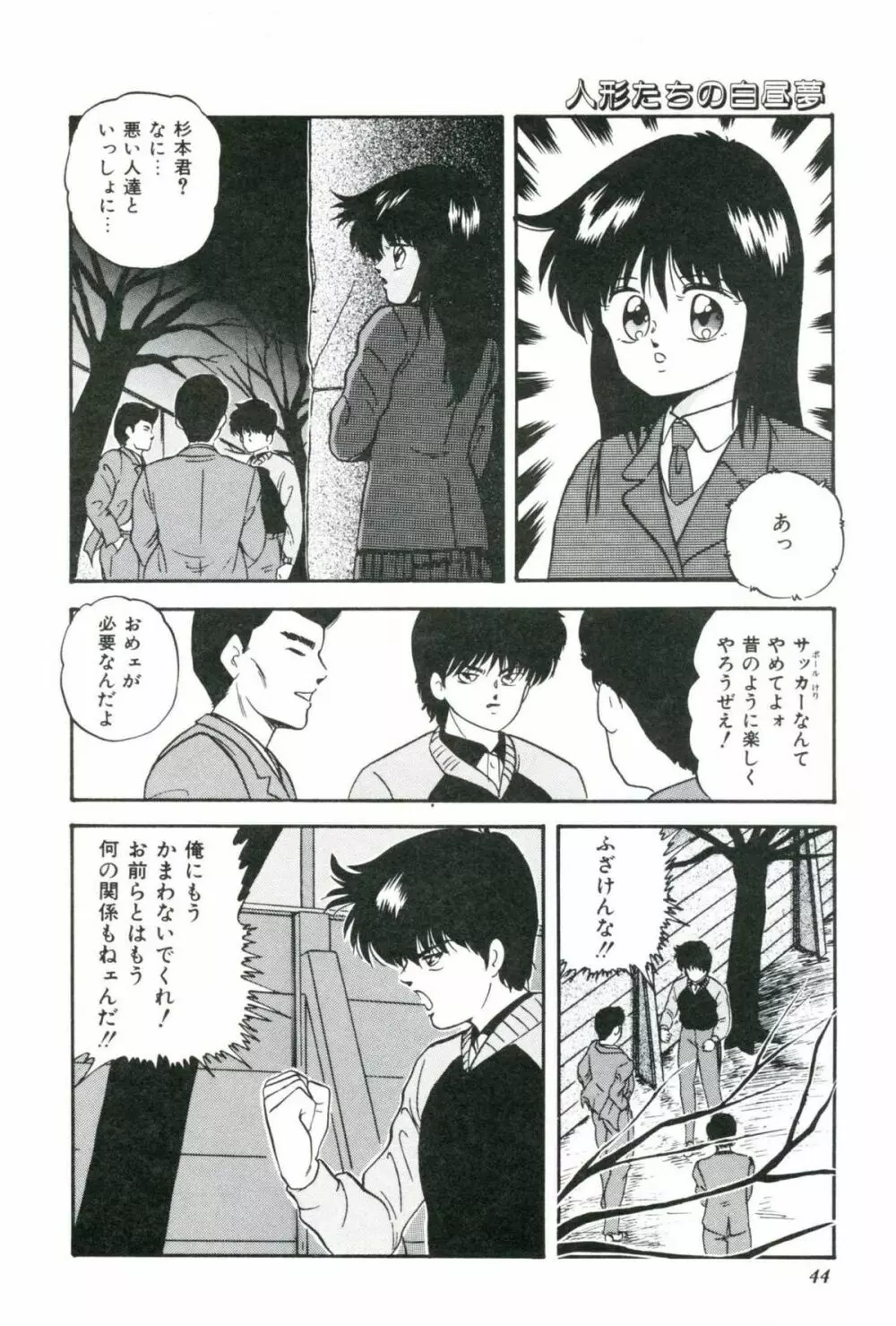 人形たちの白昼夢 Page.46