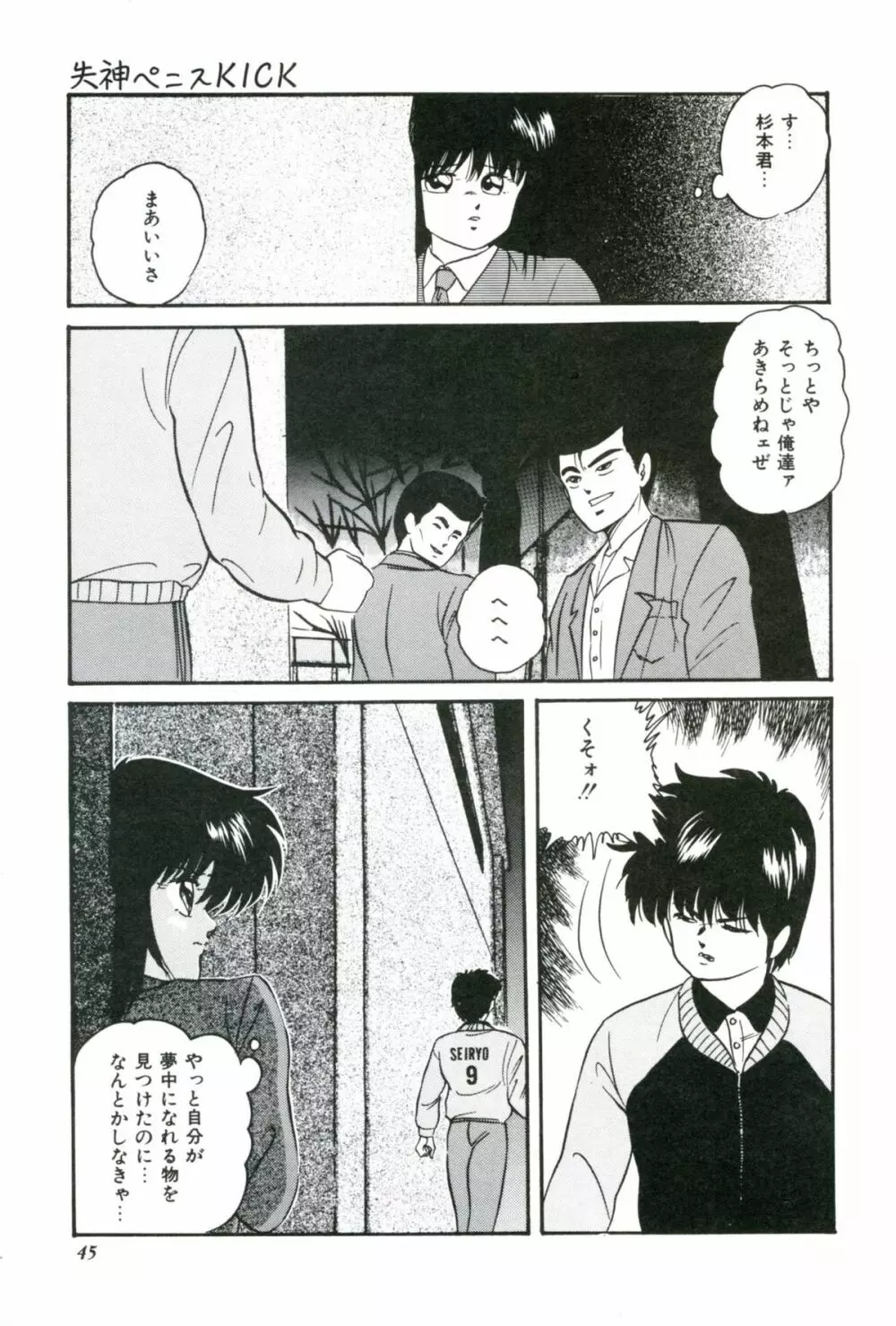 人形たちの白昼夢 Page.47