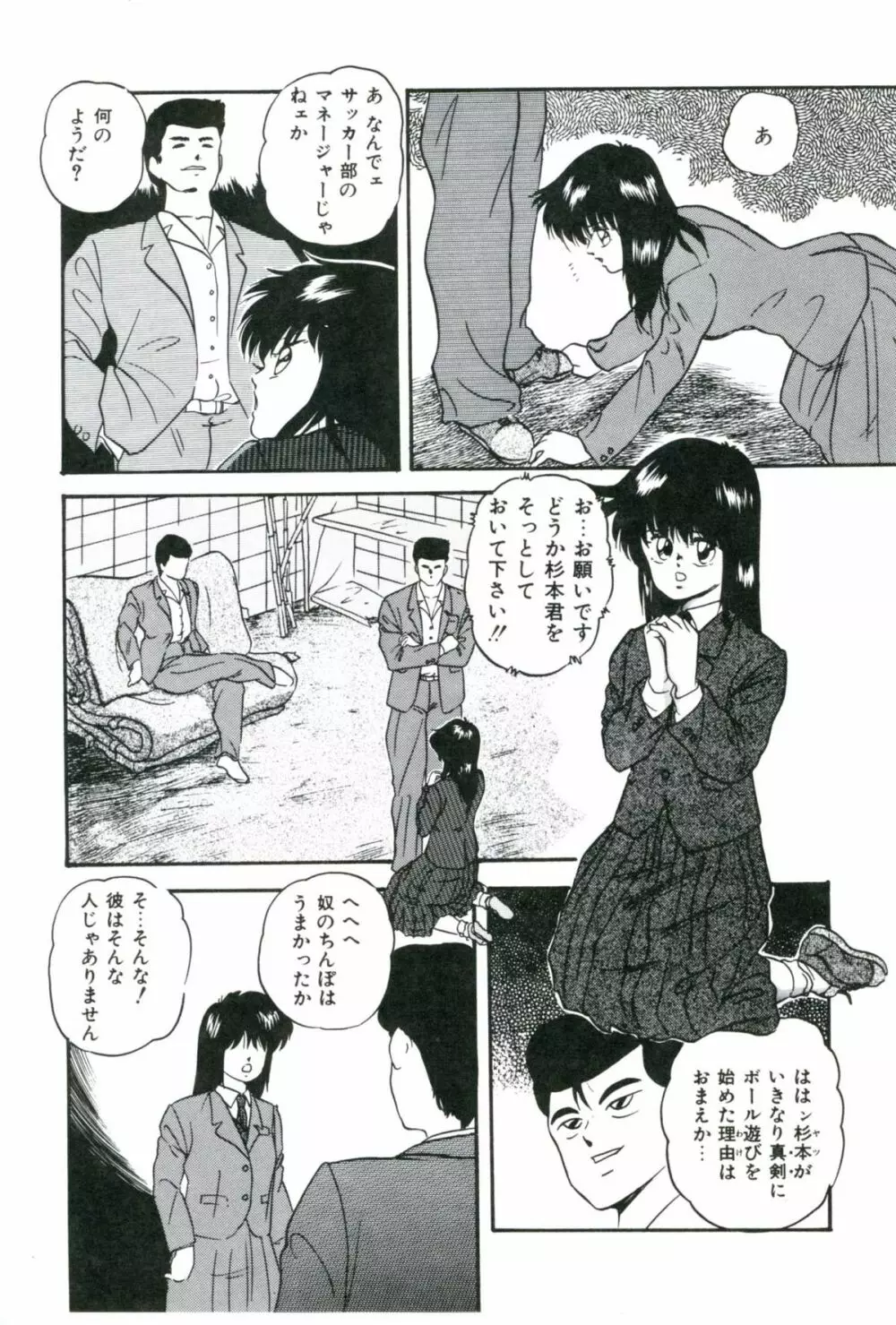 人形たちの白昼夢 Page.49