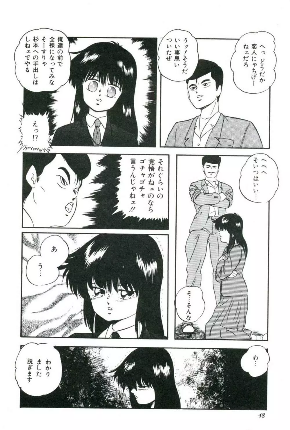 人形たちの白昼夢 Page.50