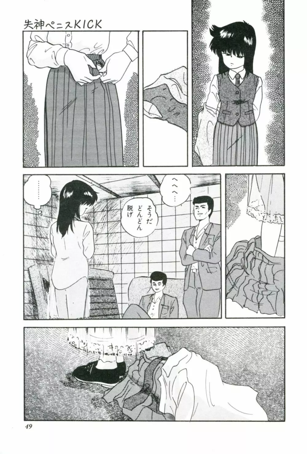 人形たちの白昼夢 Page.51