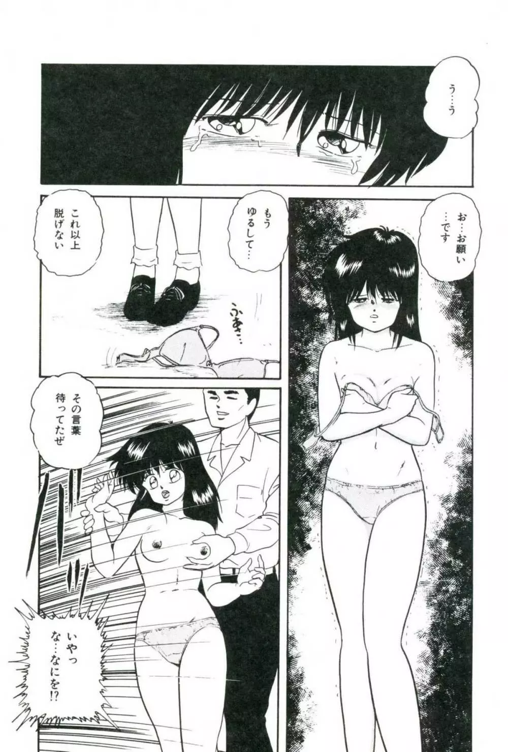 人形たちの白昼夢 Page.52