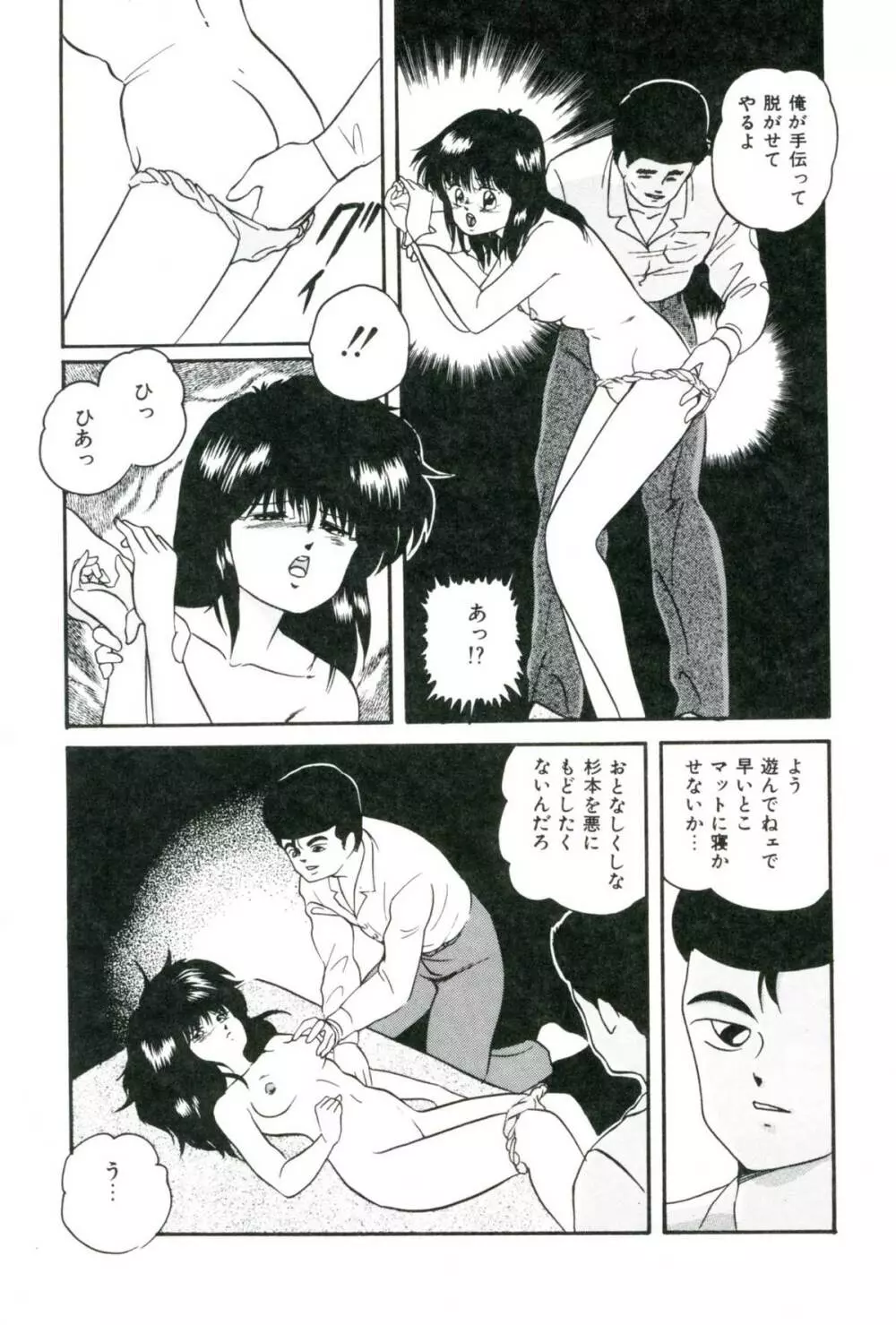 人形たちの白昼夢 Page.53