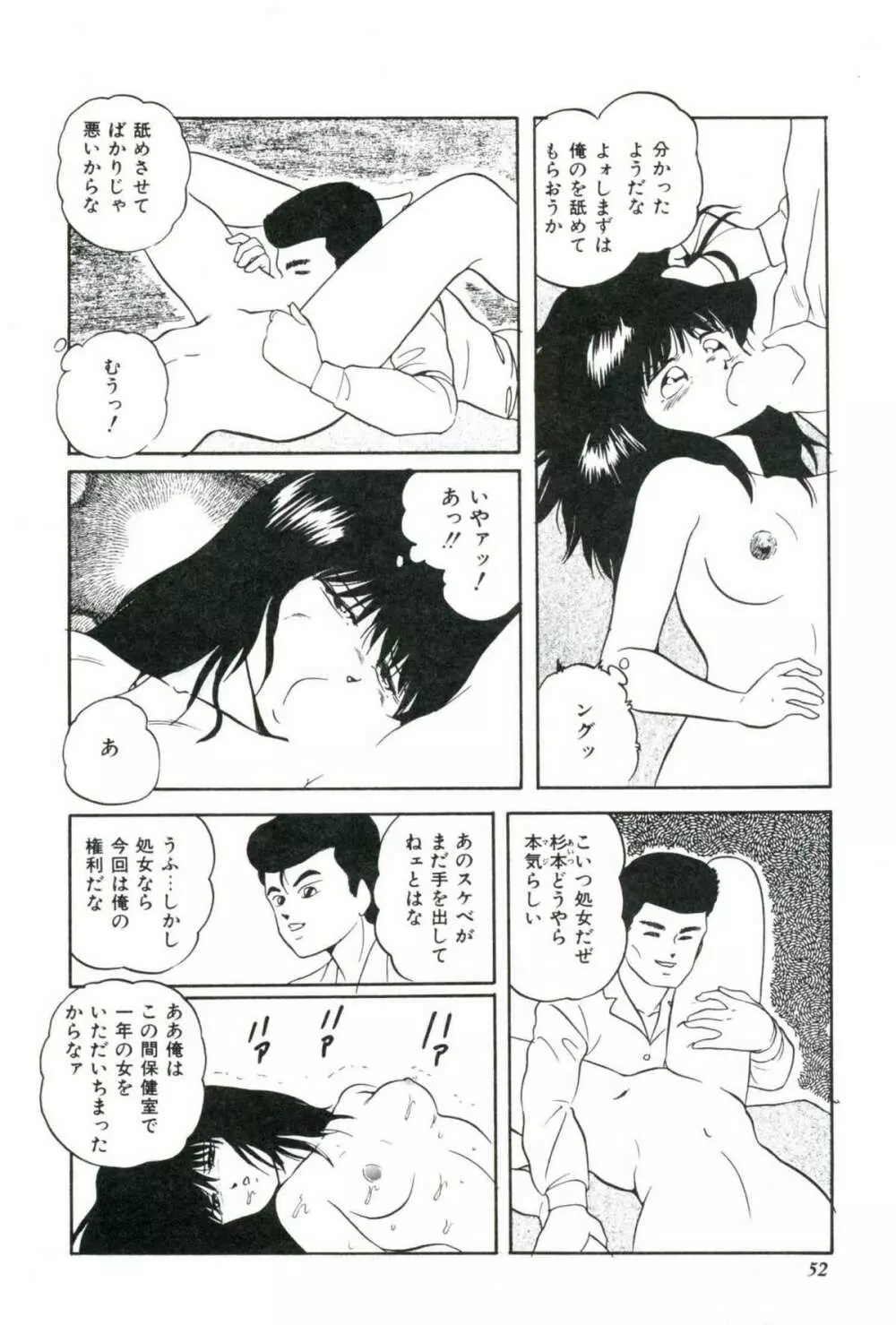 人形たちの白昼夢 Page.54