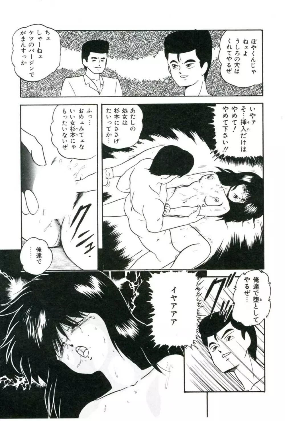人形たちの白昼夢 Page.55