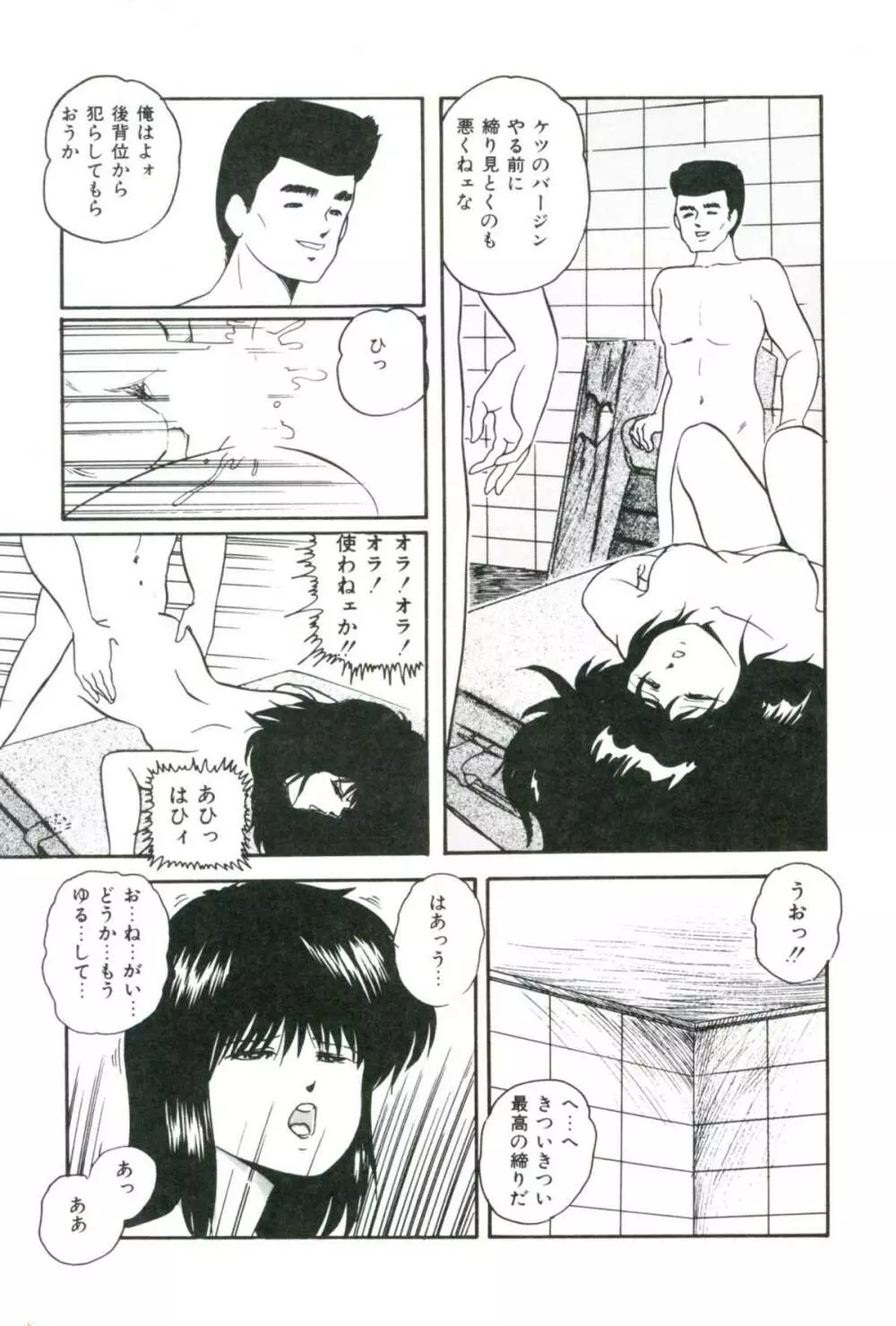 人形たちの白昼夢 Page.57