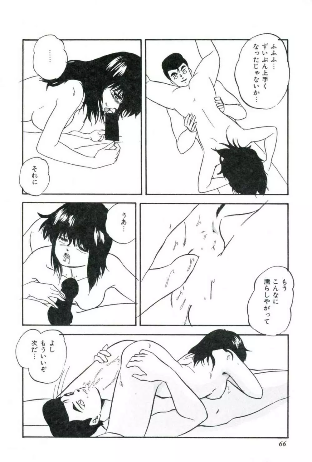 人形たちの白昼夢 Page.68