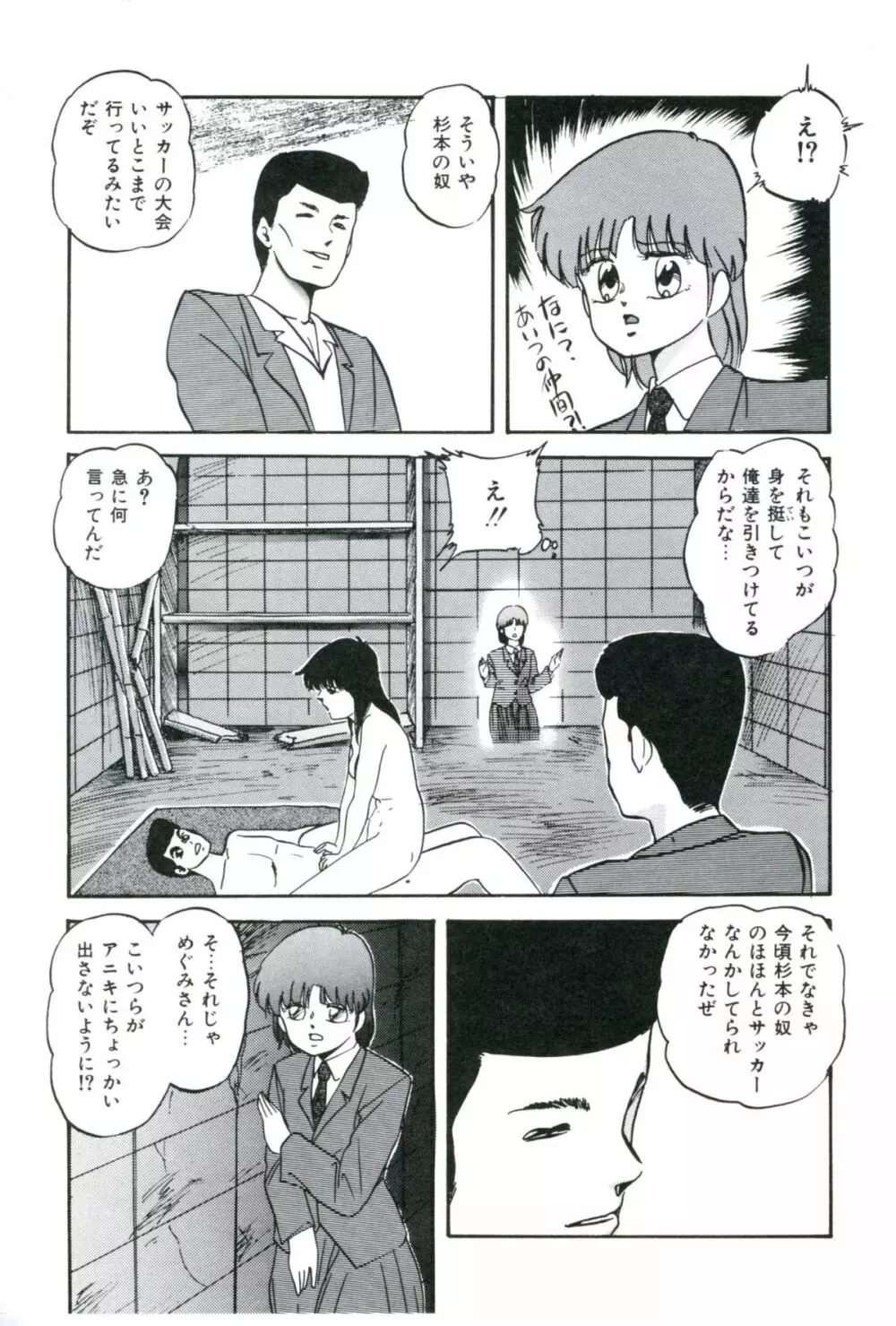 人形たちの白昼夢 Page.71