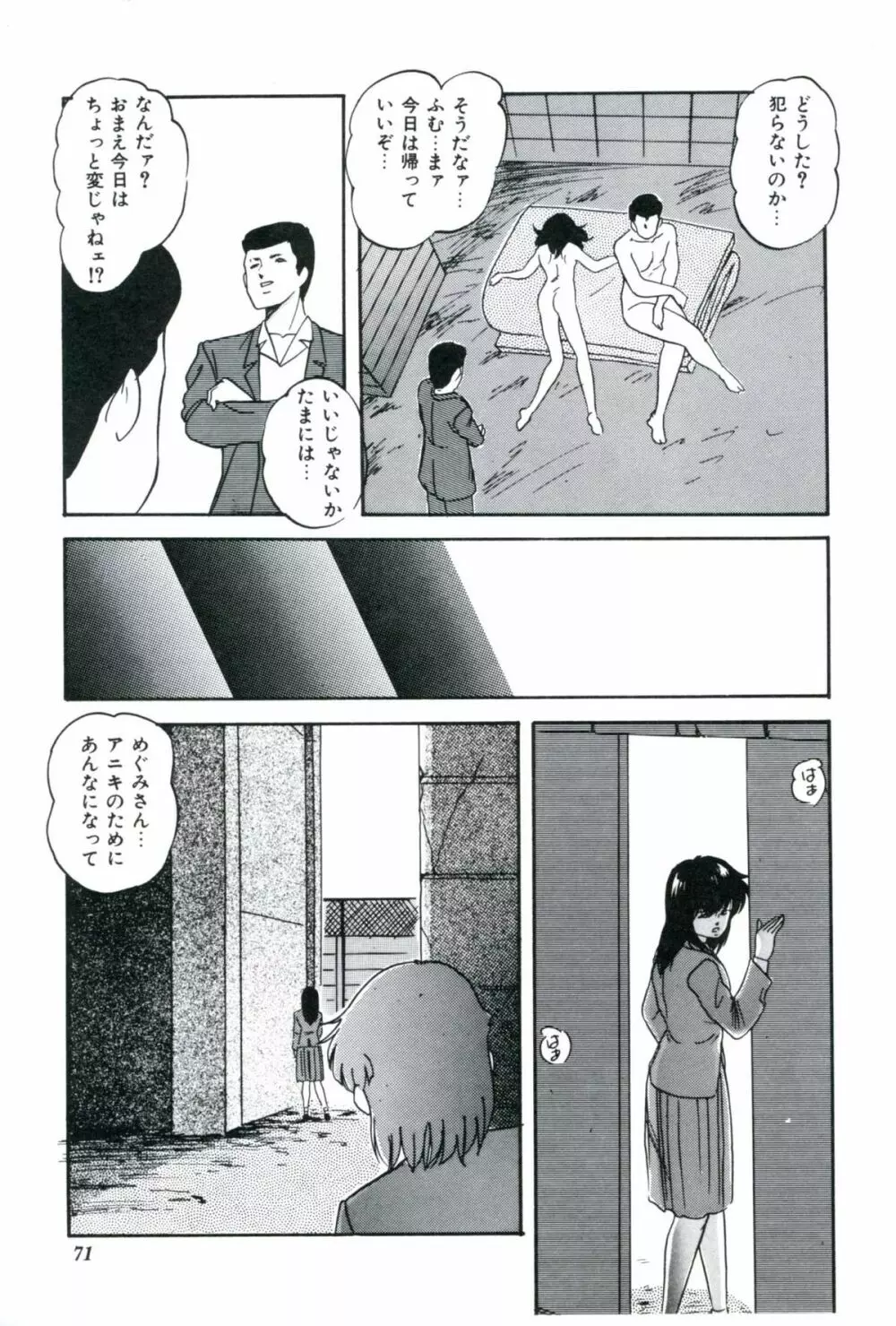 人形たちの白昼夢 Page.73