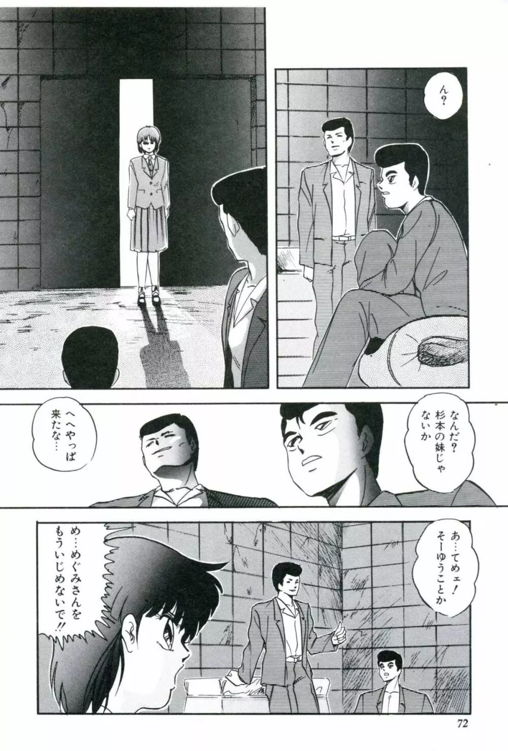 人形たちの白昼夢 Page.74