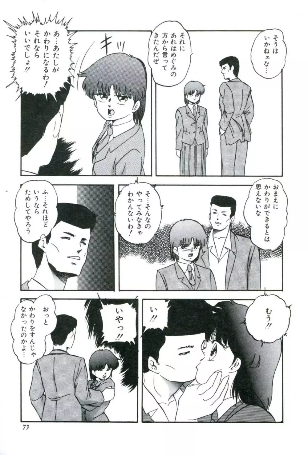 人形たちの白昼夢 Page.75