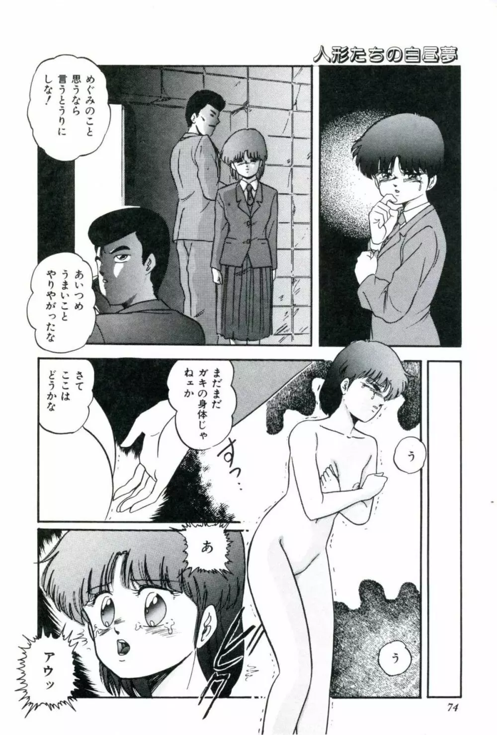 人形たちの白昼夢 Page.76