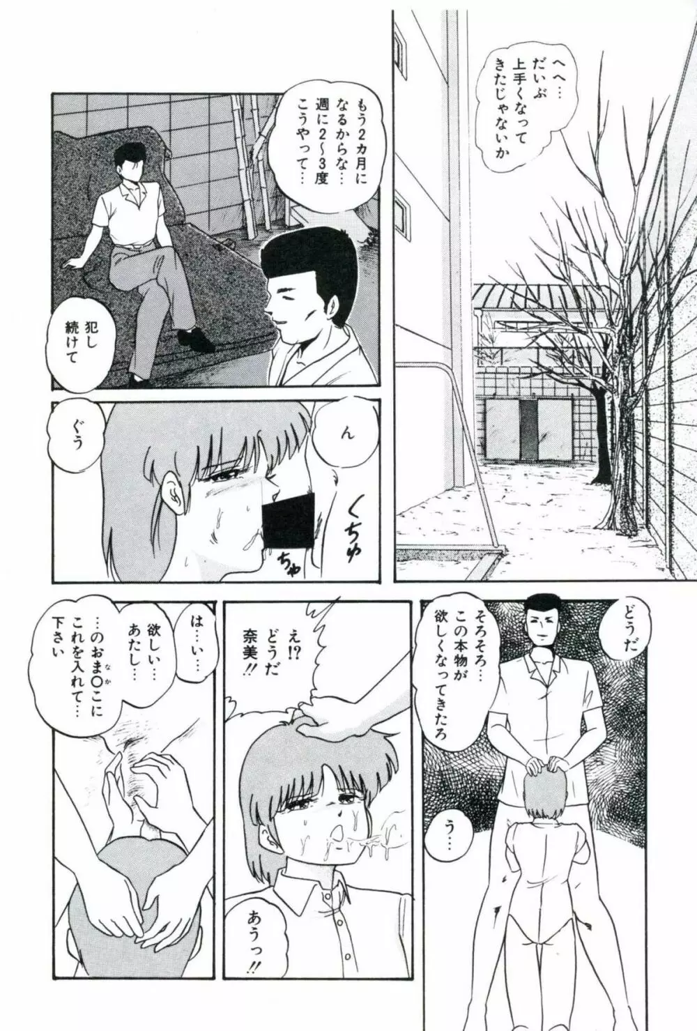 人形たちの白昼夢 Page.80