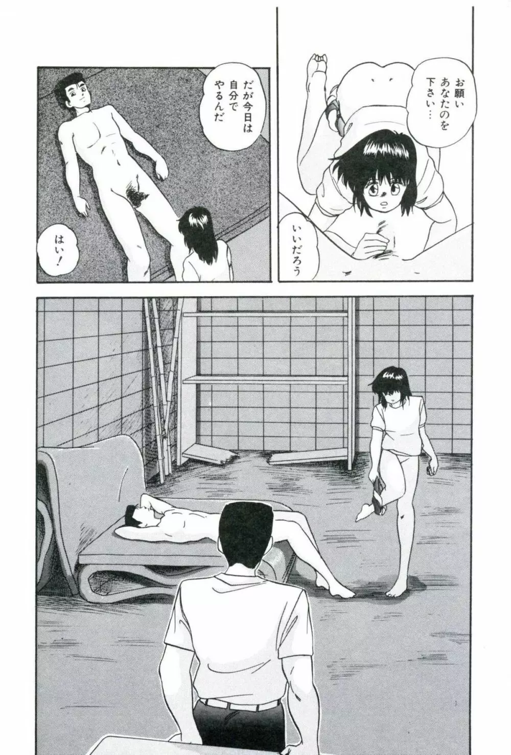 人形たちの白昼夢 Page.86