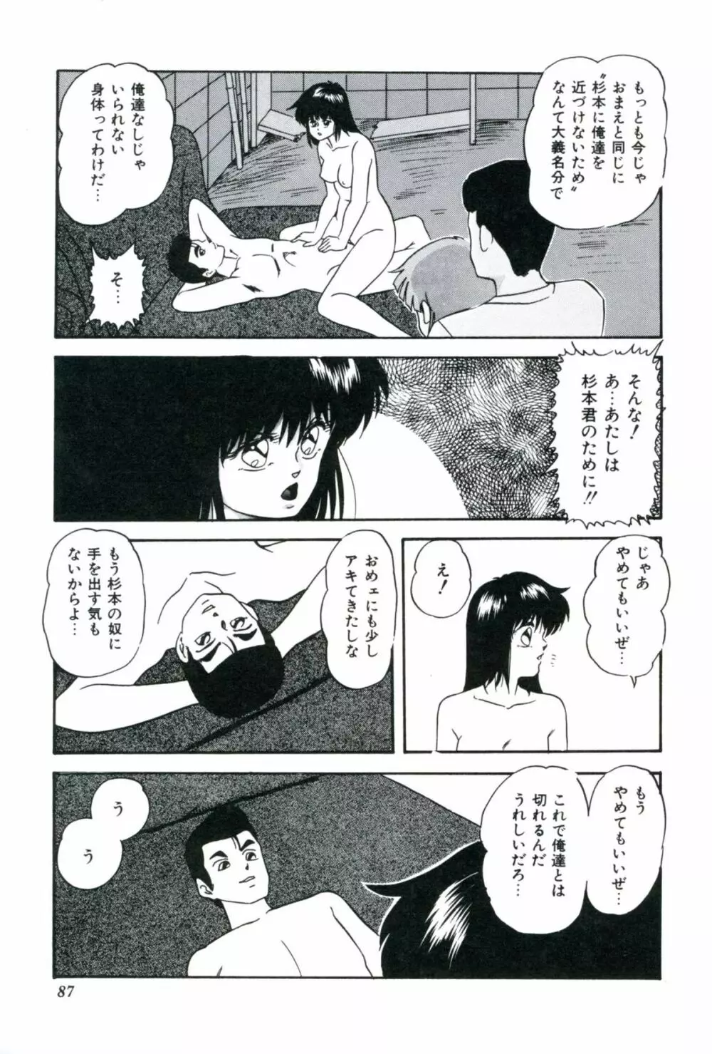 人形たちの白昼夢 Page.89