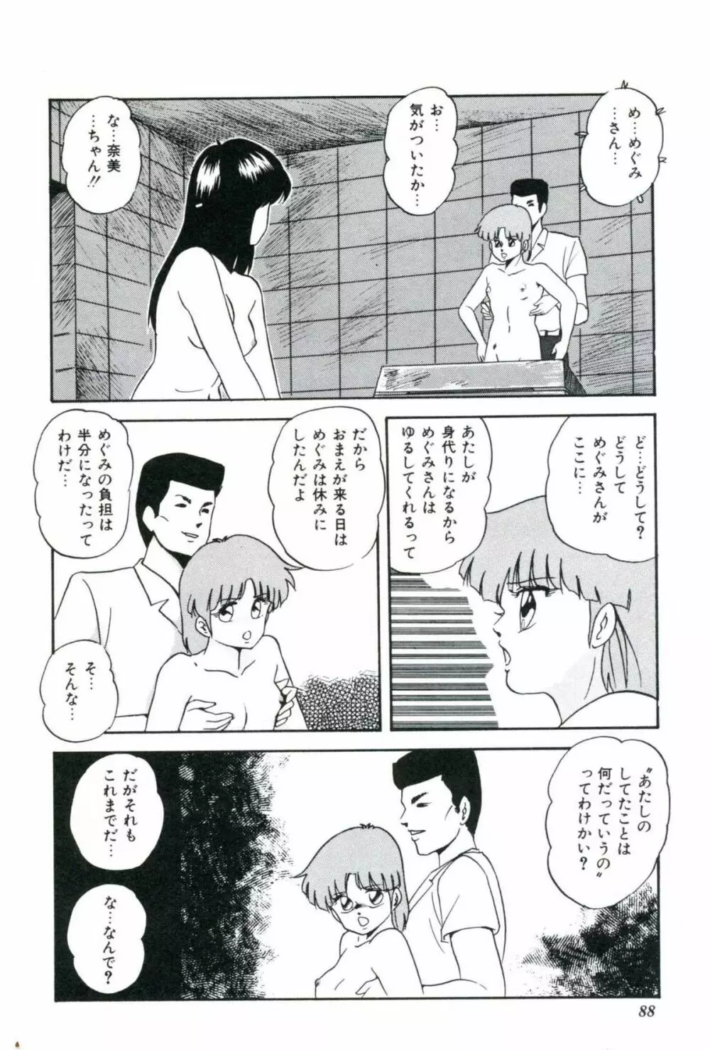 人形たちの白昼夢 Page.90