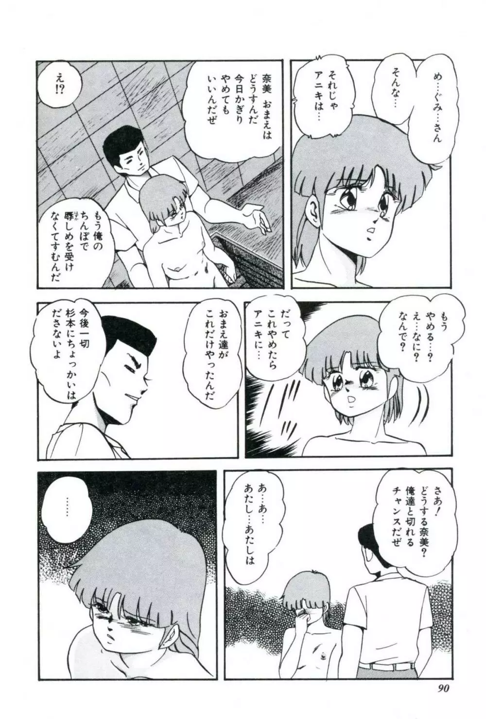 人形たちの白昼夢 Page.92
