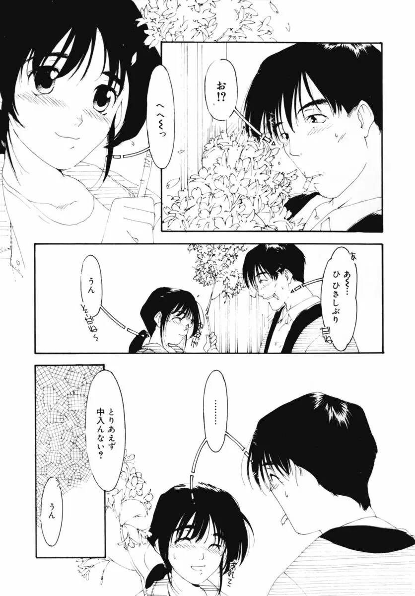 おじさん以上恋愛未満 02 Page.103