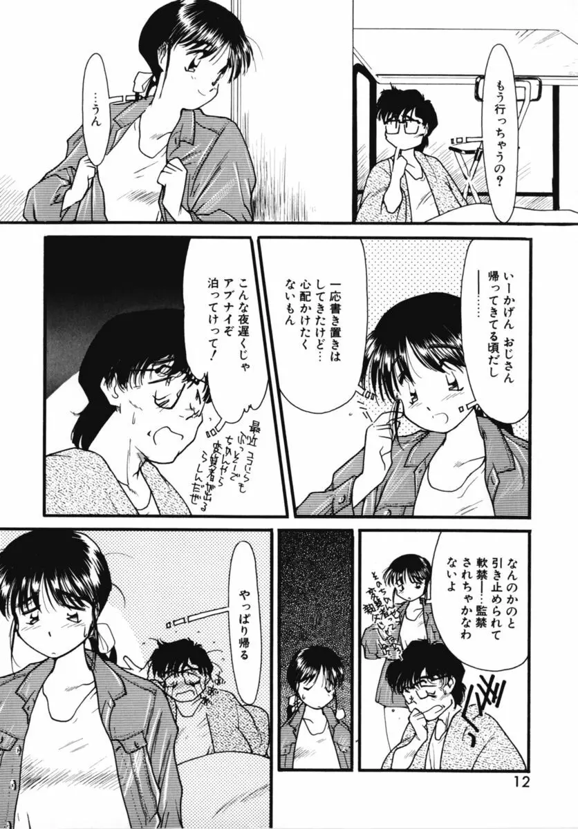 おじさん以上恋愛未満 02 Page.16