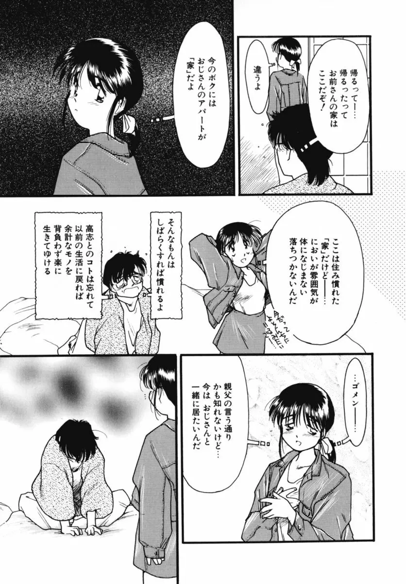 おじさん以上恋愛未満 02 Page.17