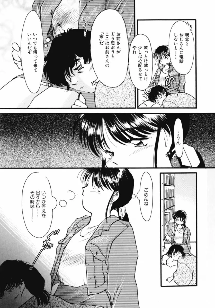 おじさん以上恋愛未満 02 Page.19