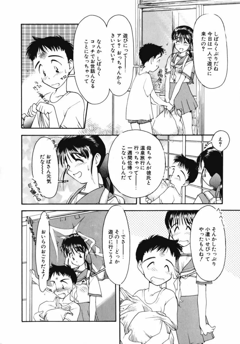 おじさん以上恋愛未満 02 Page.48