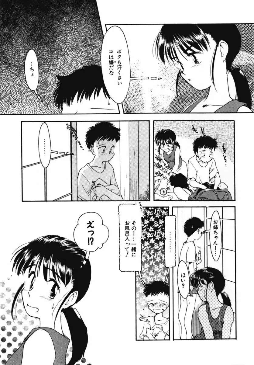 おじさん以上恋愛未満 02 Page.53