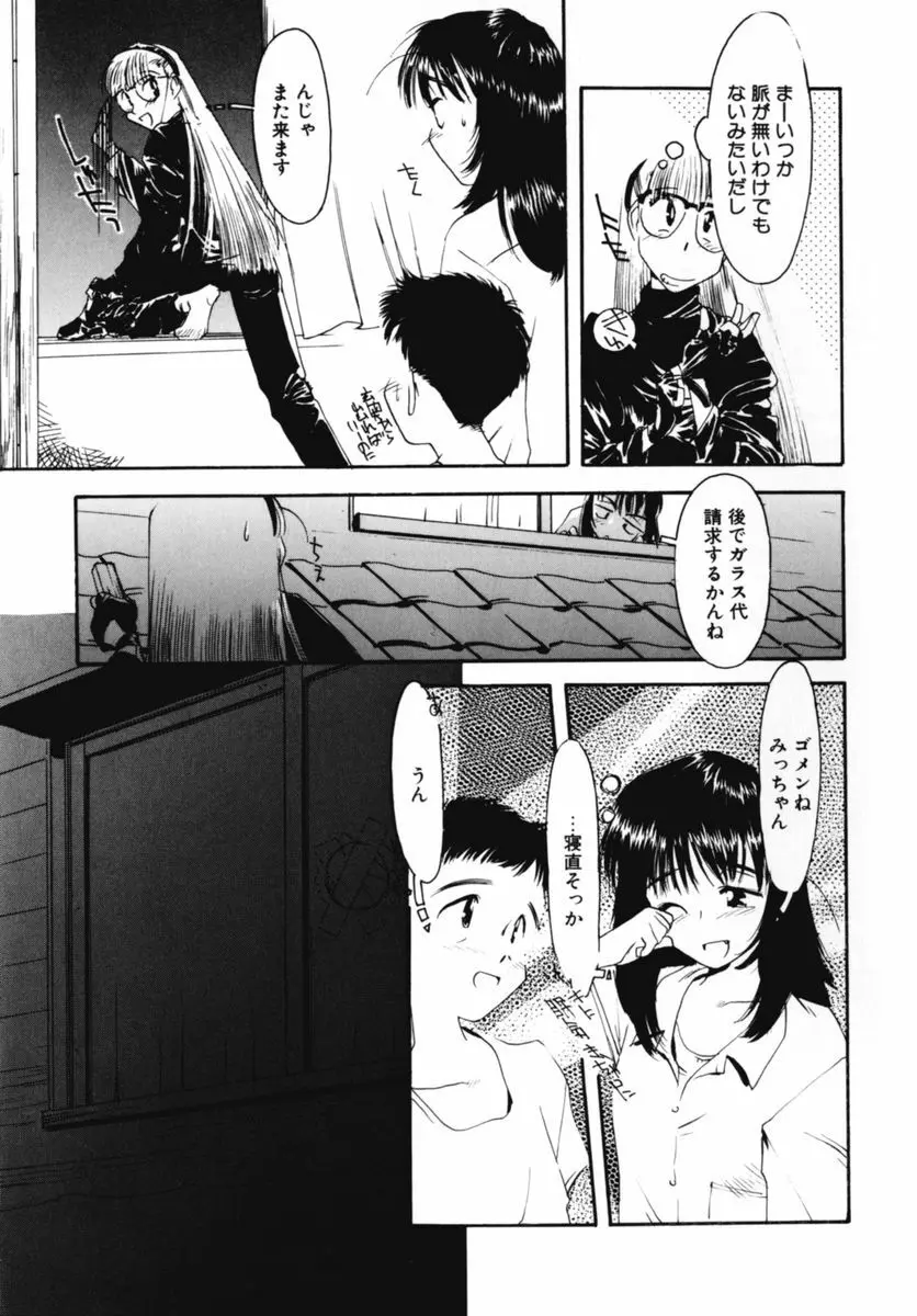 おじさん以上恋愛未満 02 Page.71