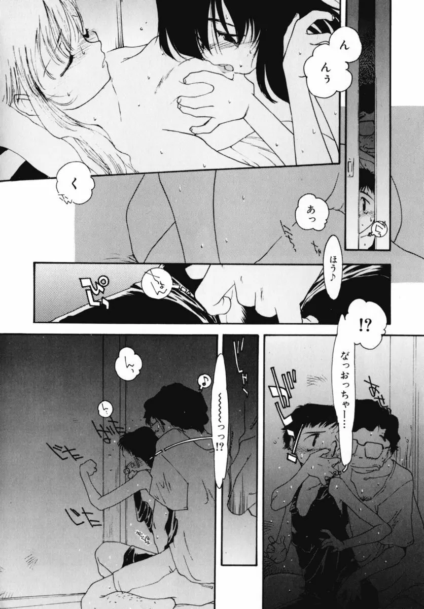 おじさん以上恋愛未満 02 Page.94
