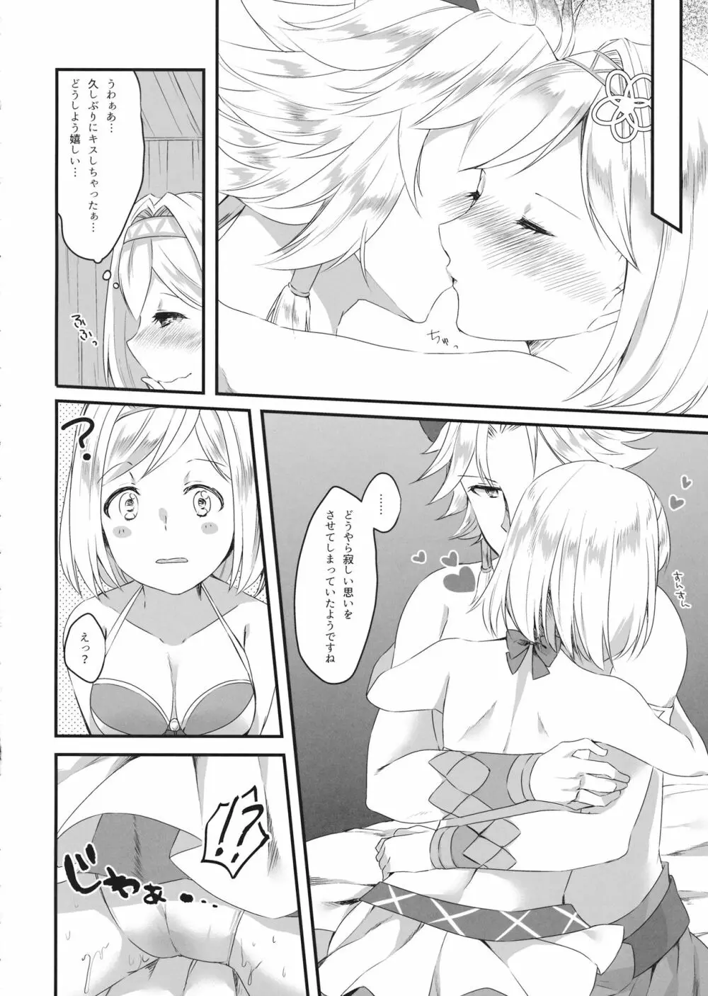 ジータちゃんは王子様のことが好き2 ～水着でいちゃラブ編～ Page.13