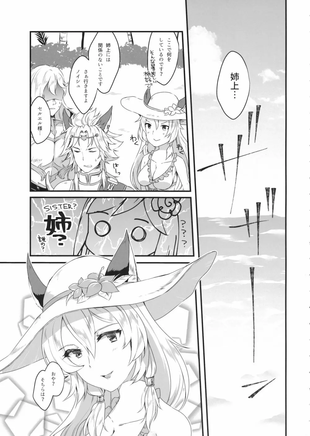 ジータちゃんは王子様のことが好き2 ～水着でいちゃラブ編～ Page.6