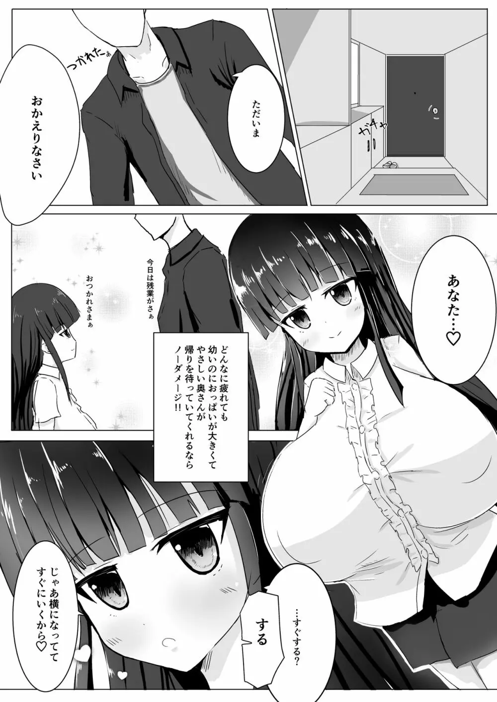 今日もおつかれさま Page.3