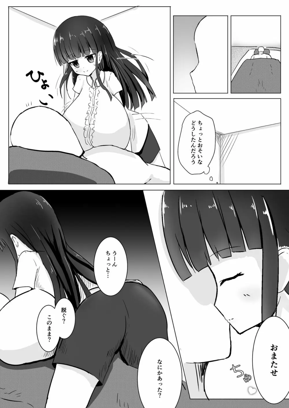 今日もおつかれさま Page.4