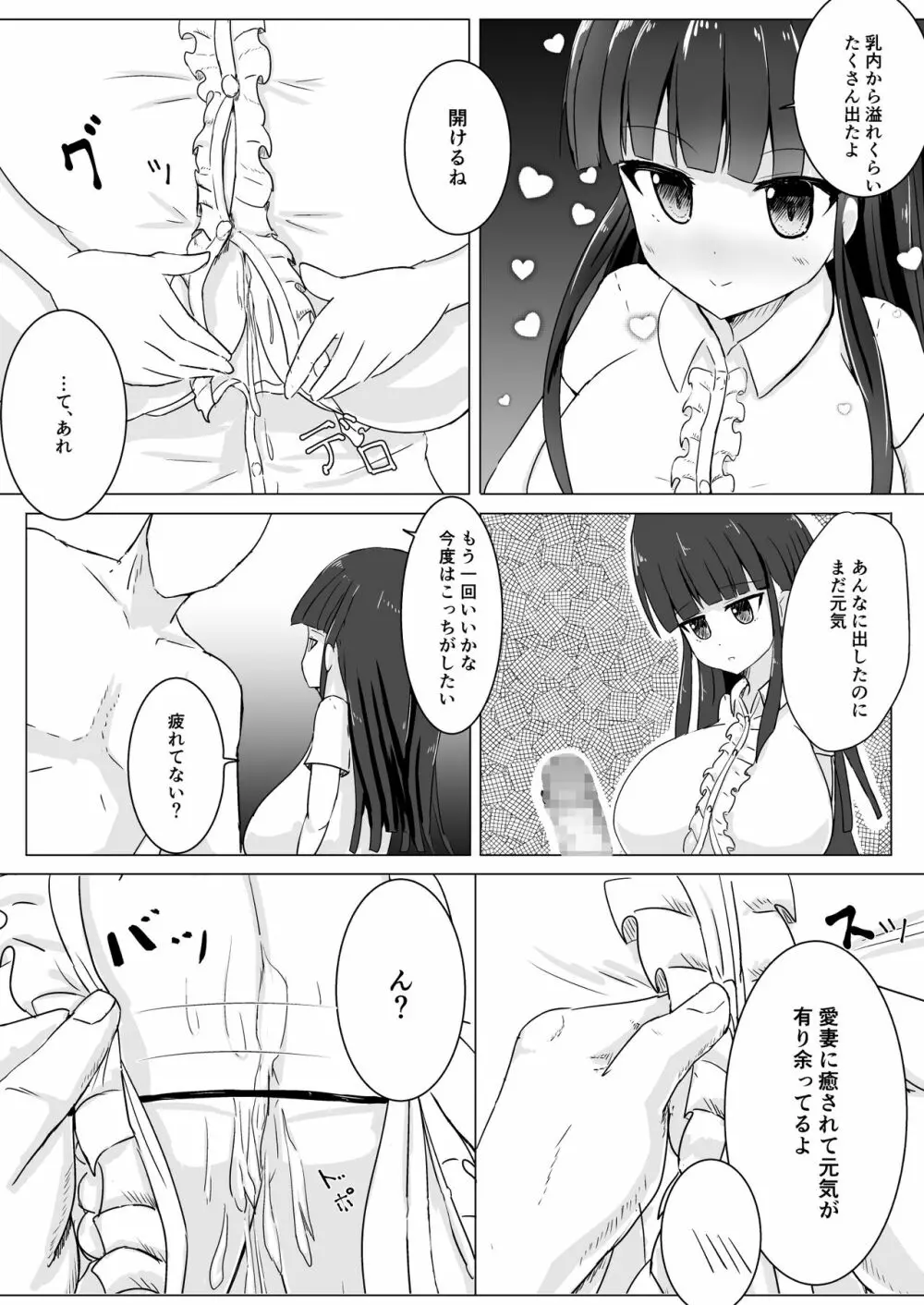 今日もおつかれさま Page.9