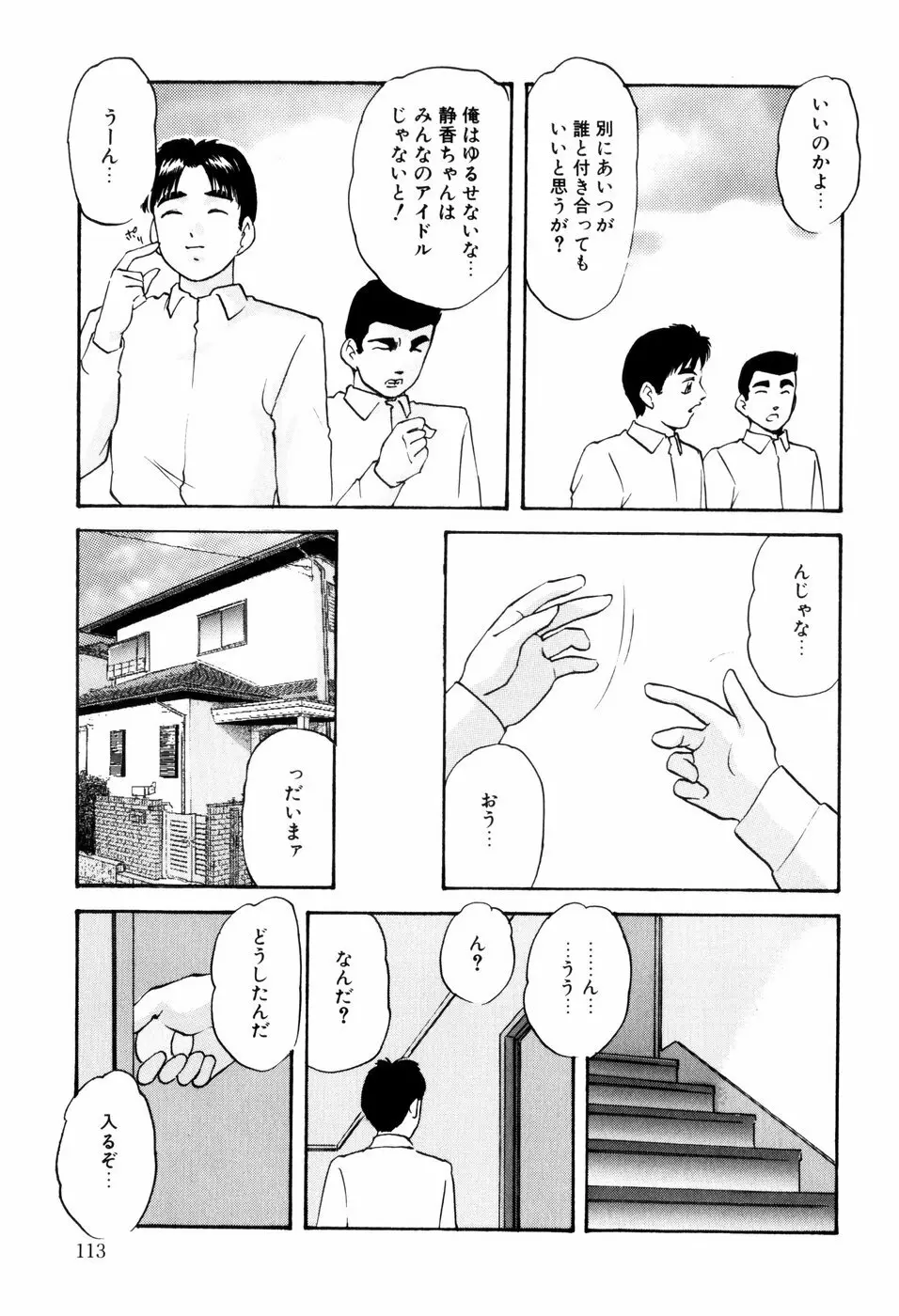 リコンストラクト・アイン Page.115