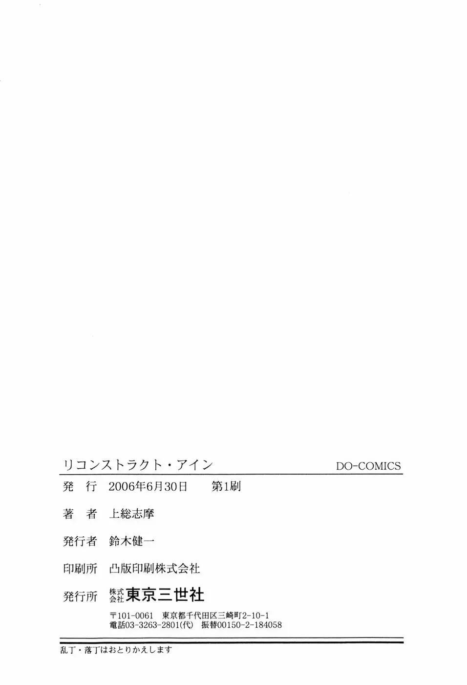 リコンストラクト・アイン Page.166