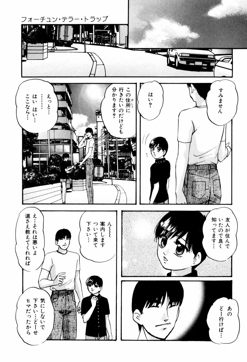リコンストラクト・アイン Page.53