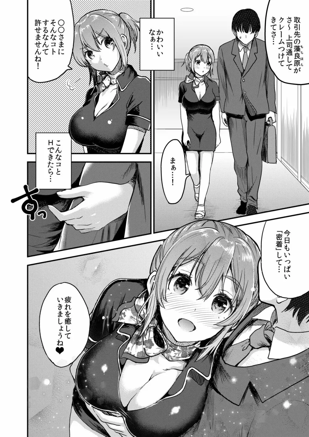 148cmノーブラ＆巨乳セラピストと密着H Page.3