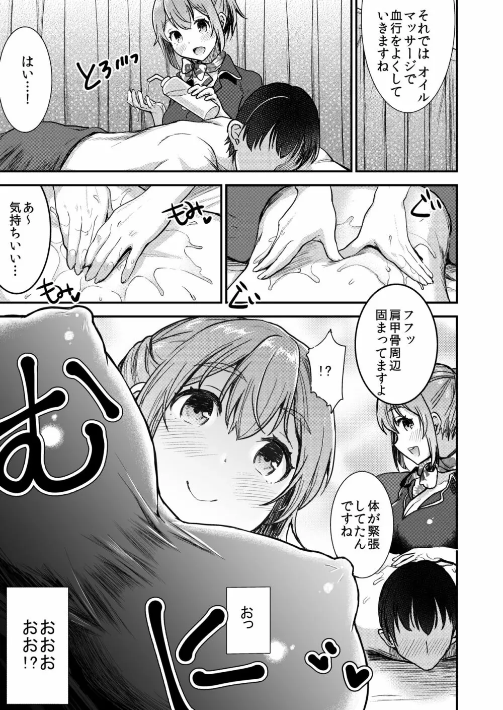 148cmノーブラ＆巨乳セラピストと密着H Page.4