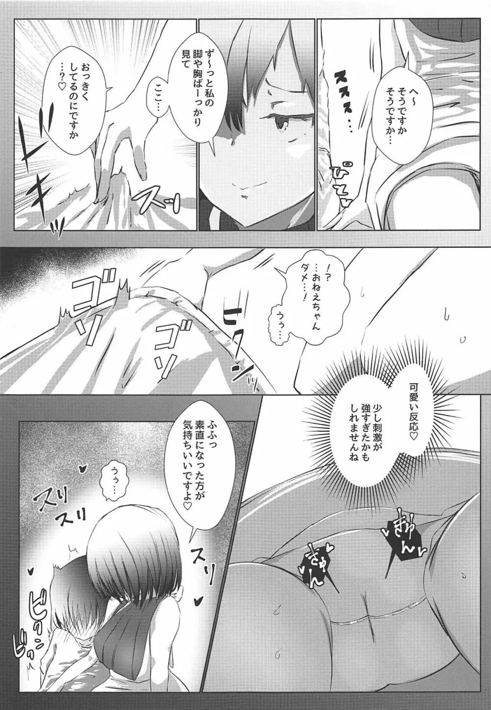 しずショタ~僕の夏休み~ Page.10
