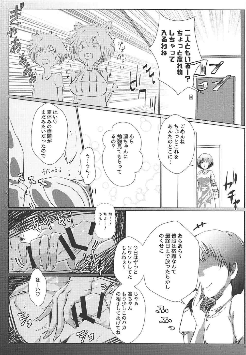 しずショタ~僕の夏休み~ Page.11